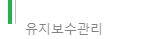 ★PC유지보수관리★
